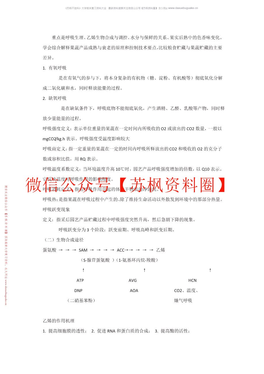 农产品储藏加工